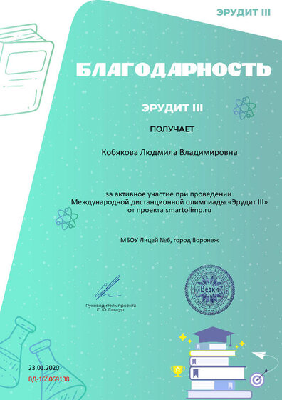 Благодарность за активное участие smartolimp.ru №165069138.jpg