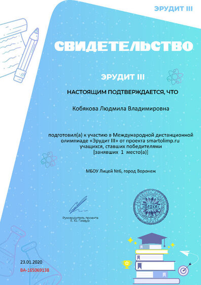 Свидетельство о подготовке победителей smartolimp.ru №165069138.jpg
