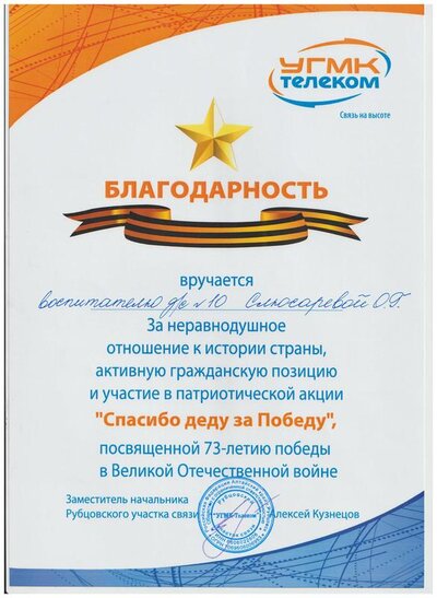 благодарность_compressed.pdf.jpeg
