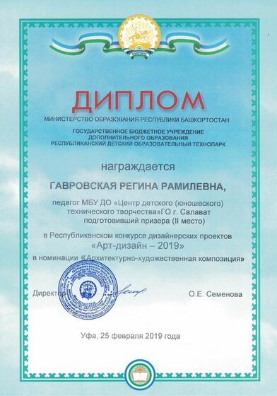Гавровская АРТ Дизайн 2019.jpg