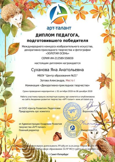 Суханова Яна Анатольевна.pdf.jpeg