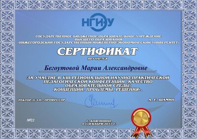 Бегоутова.jpg