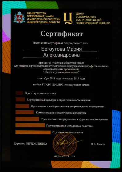 Бегоутова.pdf.jpeg