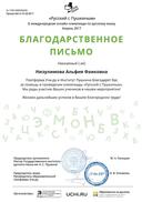 2.Русский с Пушкиным апрель 2017.jpg
