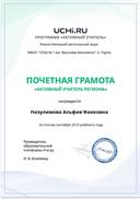 активный учитель региона 2019.jpg