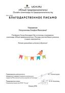 Бл.П. юн предпр.2016.jpg