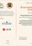 бл.письмо Знаника2018.jpg