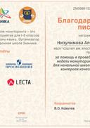 бл.письмо Знаника матем2018.jpg