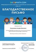 благодарность за участие детей2017.jpg