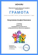грамота за 2 место в школьном марафоне2019.jpg
