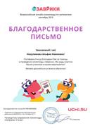 заврики матем сентябрь 2019.jpg