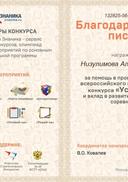 знаника успевайка 2016 .jpg