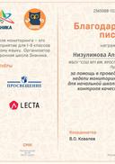 неделя монит бл.письм2018.jpg