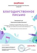 заврики русский октябрь 2019.jpg