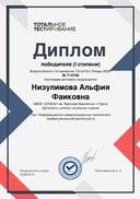 Nizulimova-Alyfiya-Faikovna.jpg