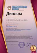 диплом 2 степ 2017.jpg