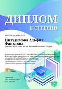диплом 2 степени.jpg