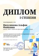 диплом М.Т 1 степени .jpg