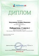 диплом ФГОСКласс.jpg