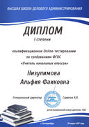 диплом фгос 2017.jpg