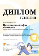 диплом цифра на уроке 1 степ.jpg