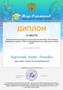 мир олимпиад 2019.jpg