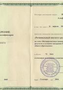 пов квал 2 2016.jpg