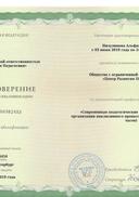 повыш квал 2019 - 0003.jpg