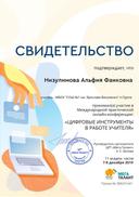 свид МЕг.Тал 2019.jpg