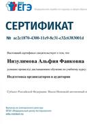 Серт ЕГЭ 2019.jpg