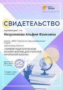 свид. МЕг.Тал1 педфорум 2019.jpg