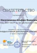 свидетельство QR -коды 2018.jpg