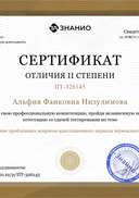 сертиф 2 степ 2020.png