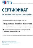 Сертификат ЕГЭ 2018 Низулимова.jpg