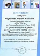 сертификат_Низулимова.jpg