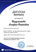 Диплом Лаур сайт21.04.2017.jpg