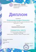 диплом сев.сиян.jpg