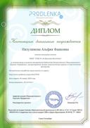 диплоп Продленка орг.jpg