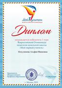 диплом побед. 1 тура .jpg