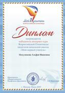 победитель интернет тура.jpg