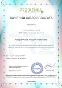 поч диплом педагога 2018.jpg