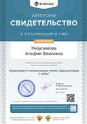 свид о публикации.png