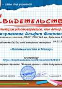 Свидетельство «Паломничество в Мекку».png