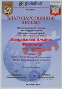 Благодарность 3.jpg