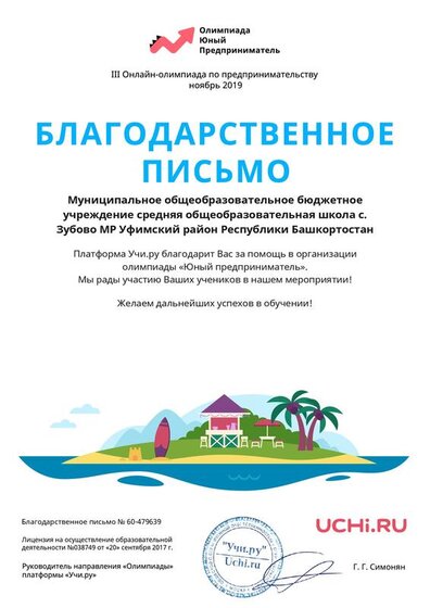 Letter_Sayfullina_Aysylu_Radikovna_479639 (1).pdf.jpeg