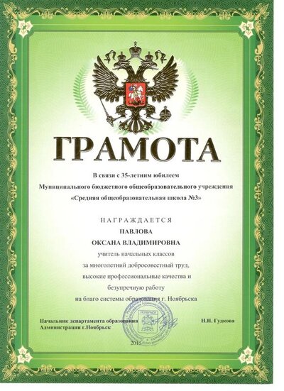 грамота департамента моя 2015.jpeg