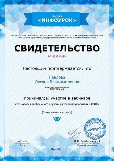 Свидетельство проекта infourok.ru №353584935.jpg