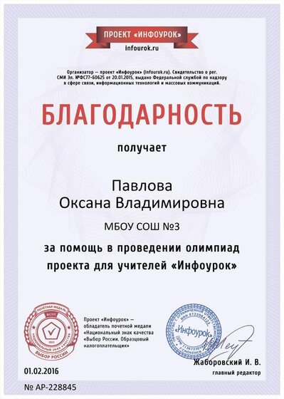 Благодарность проекта infourok.ru № АР-228845.jpg