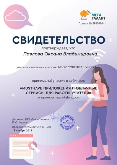 мега талант вебинары ноябрь 2018.jpg