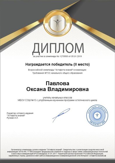 05.03.19  диплом олимпиада 2 место.jpg